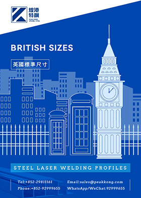 英國標準碳鋼型材