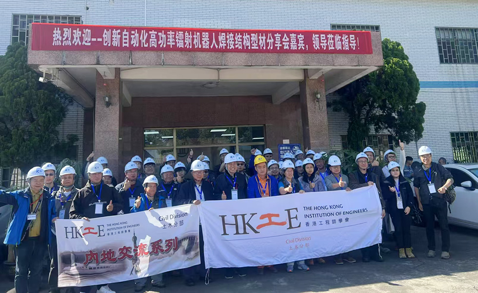 香港工程師學會土木分會參觀煌港特鋼工廠