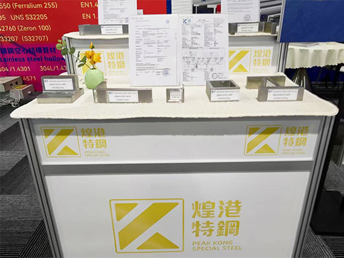 煌港特鋼圓滿完成第 12 屆上海國際管材展參展